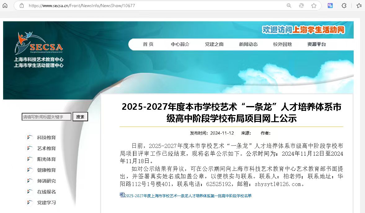 我校再次获评2025-2027年度本市艺术“...